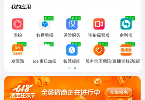 淘寶商家如何通過(guò)手機(jī)端淘拍發(fā)布短視頻